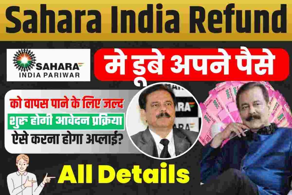 Sahara Refund Online Portal