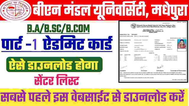 BNMU UG Part 1 Admit Card 2023