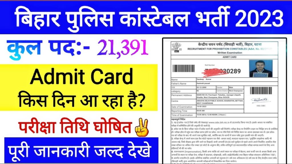 Bihar Police Constable Admit card download 