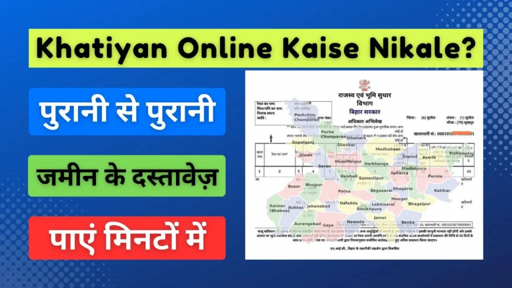 Digital Survey khatiyan Kaise Download Kare 2024 : बिहार खतियान कैसे निकाले ऑनलाइन 2024